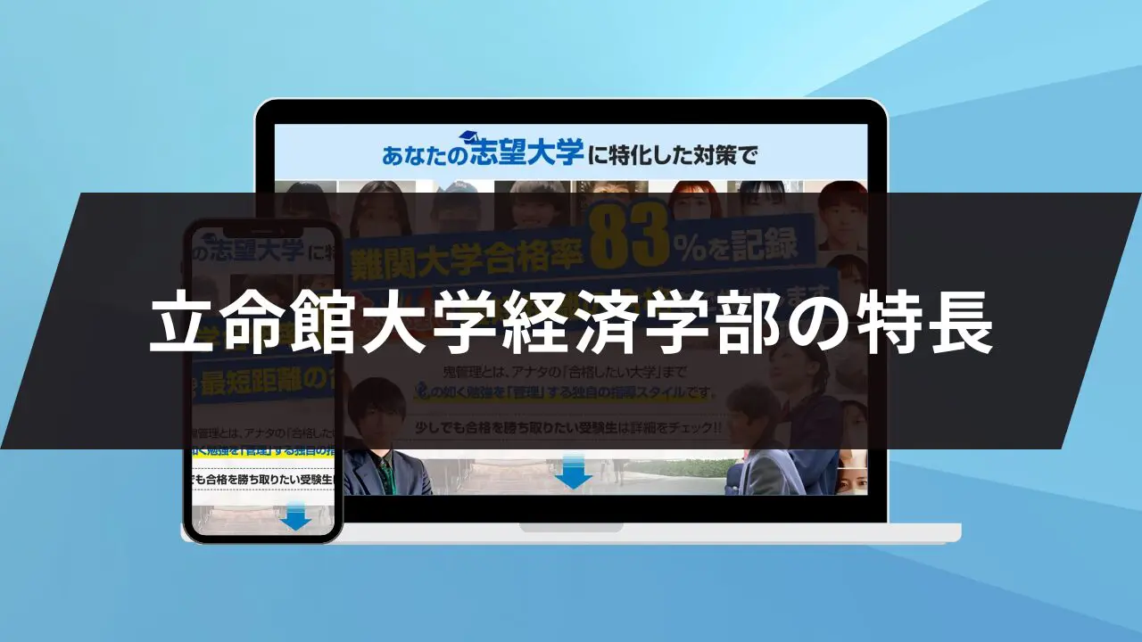 立命館2024英、国、選択と共通テスト併用 立命館大学(後期分割方式・「経営学部で学ぶ感性+共通テスト