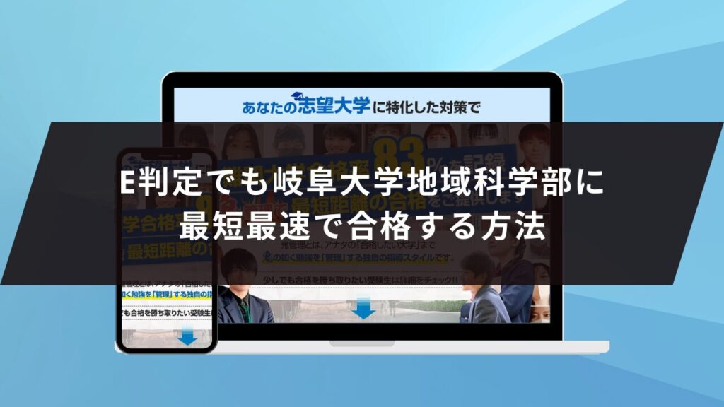 岐阜大学医学部に受かるには？岐阜大学のプロが最短合格方法解説【2027