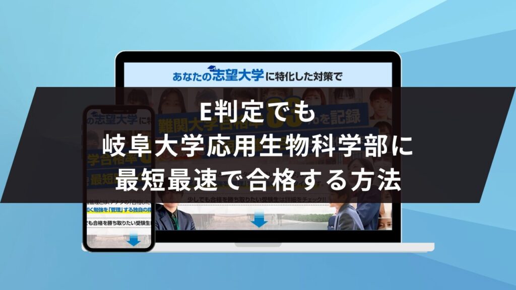 岐阜大学医学部に受かるには？岐阜大学のプロが最短合格方法解説【2027