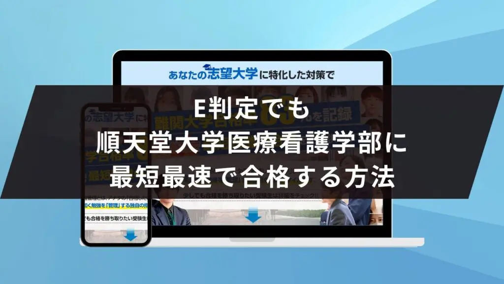 順天堂大学スポーツ健康科学部に受かるには?順天堂大学のプロが 順天堂大学スポーツ健康科学部に受かるには?順天堂大学のプロが