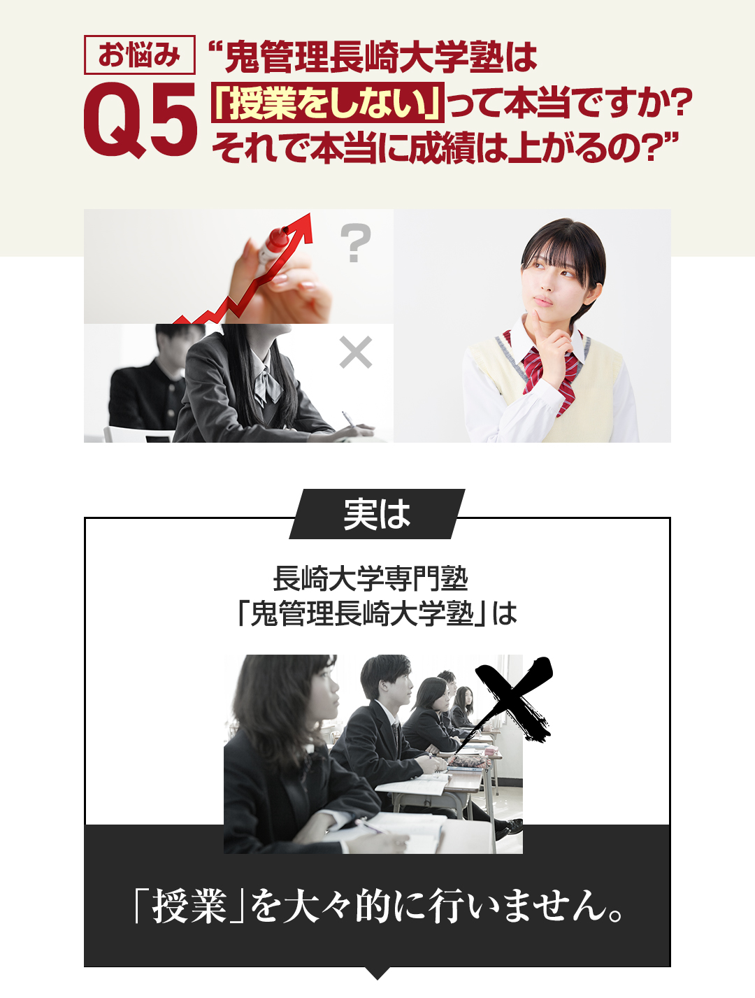 お悩み5　鬼管理長崎大学塾は「授業をしない」って本当ですか？それで本当に成績は上がるの？