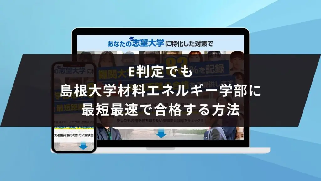 赤本 島根大学 法文学部 教育学部 総合理工学部 生物資源科学部 15年