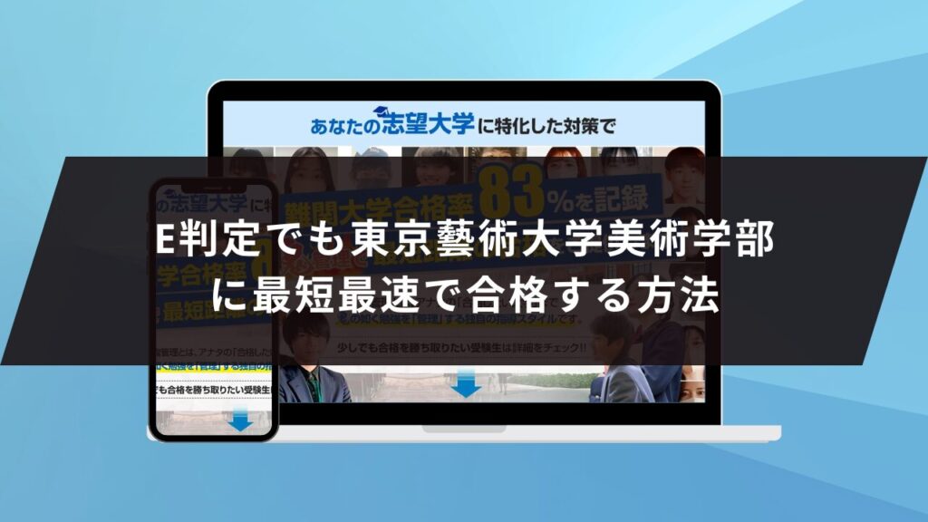 東京藝術大学音楽学部に受かるには？東京藝術大学のプロが最短合格方法解説【25年度入試】 | 【公式】鬼管理専門塾｜スパルタ指導で鬼管理