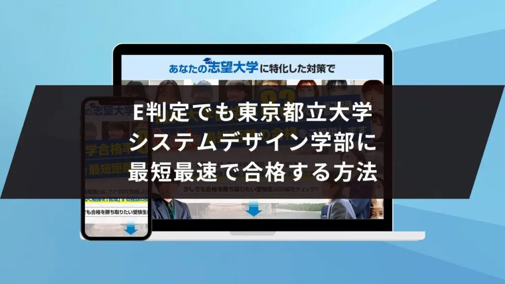 大阪公立大学現代システム科学域に受かるには？大阪公立大学の