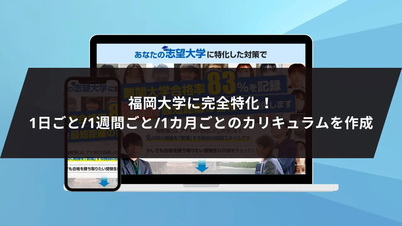 福岡大学薬学部に最短最速で合格する方法【入試科目別2024年度最新】福岡大学専門塾が徹底解説 | 【公式】鬼管理専門塾｜スパルタ指導で鬼管理