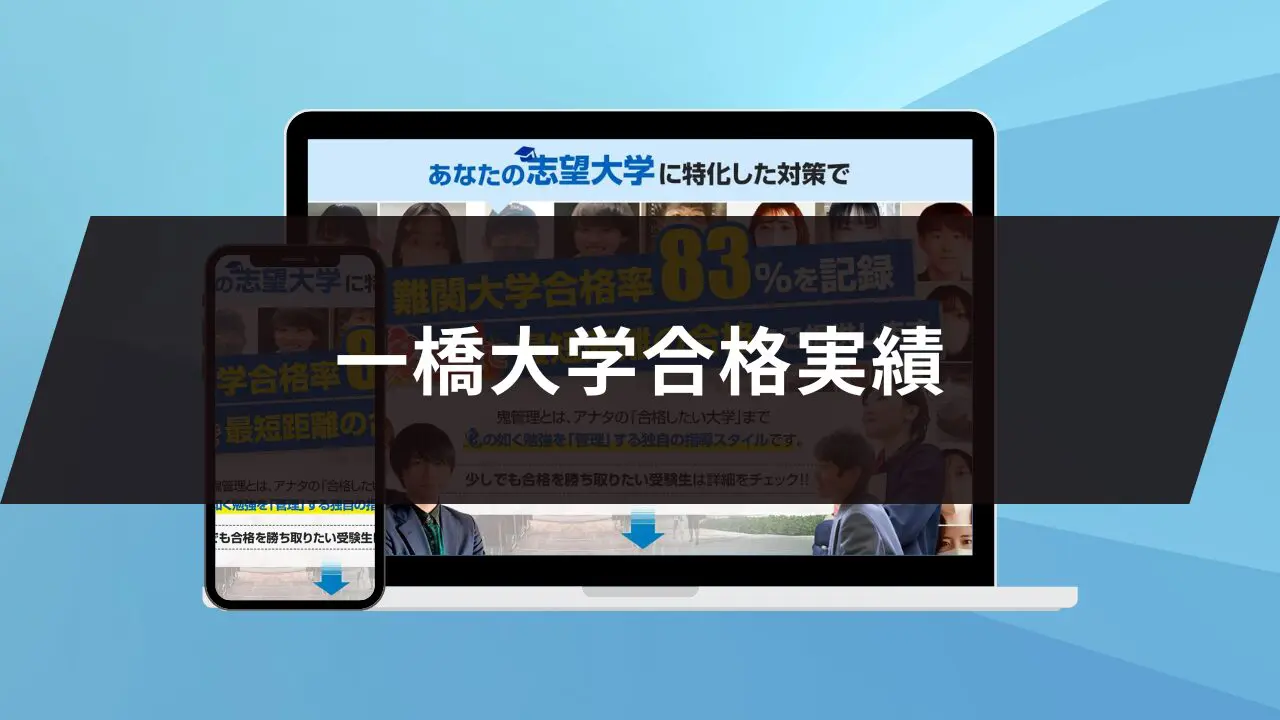 一橋大学社会学部に最短最速で合格する方法【入試科目別2024年度最新