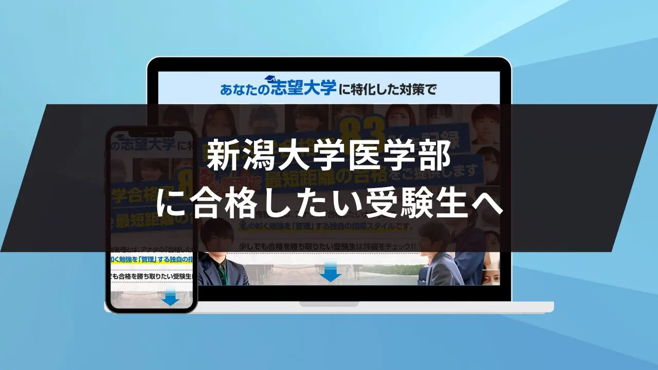 医学部学士編入 新潟大学 解答 H25〜31 高知大学】 2026年度入試 解答解説 医学部学士編入 | 医学部学士