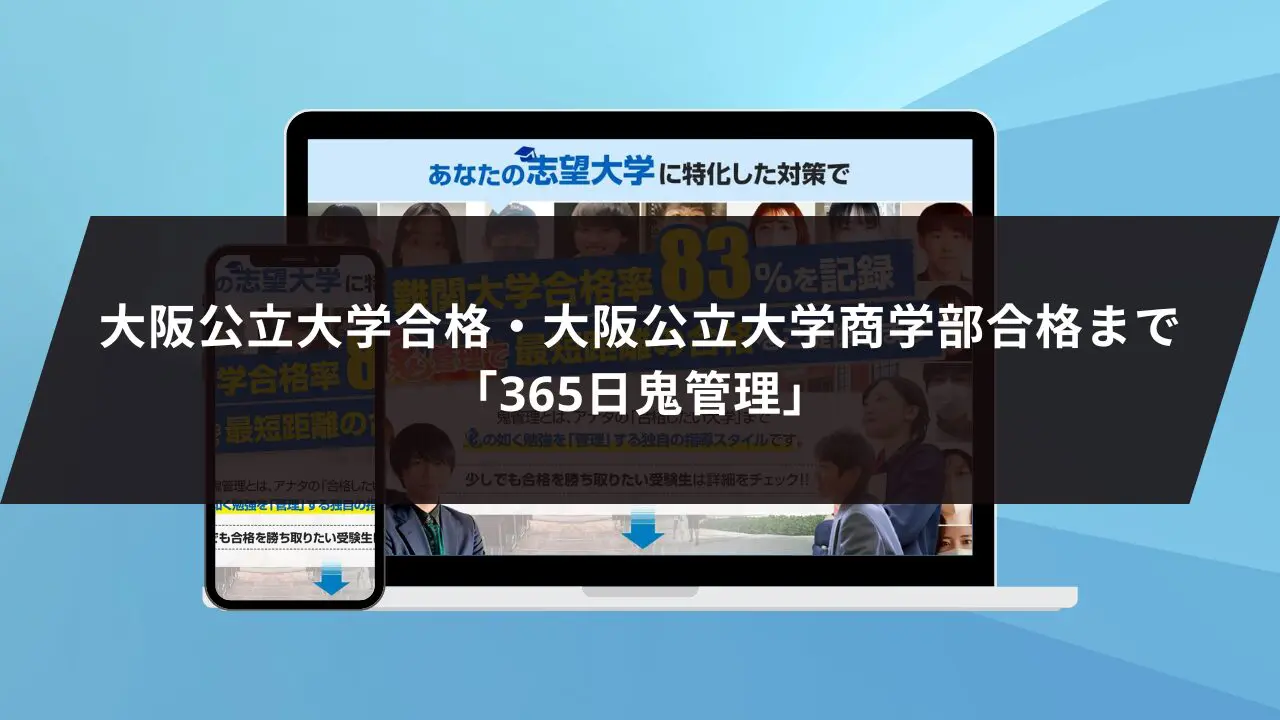 大阪市立大学(商学部・経済学部・法学部・文学部・医学部〈看護