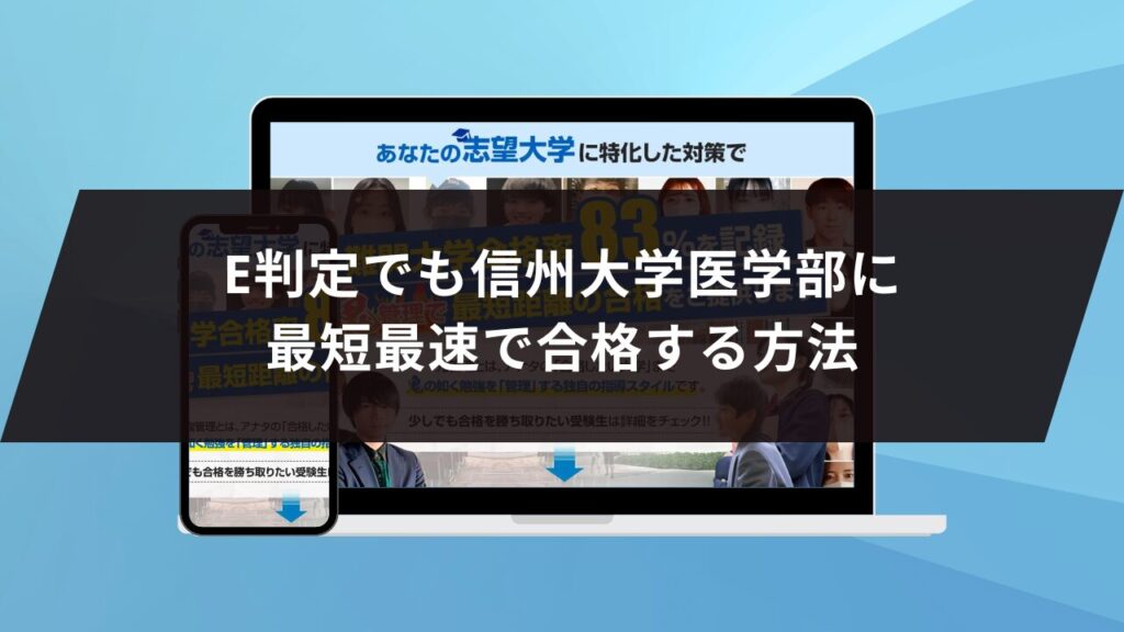信州大学医学部に最短最速で合格する方法【入試科目別2027年度最新