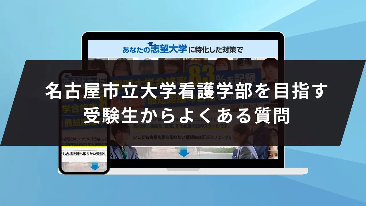 名古屋市立大学（経済学部・人文社会学部・芸術工学部・看護学部