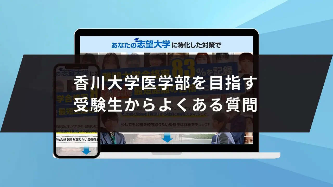 医学部学士編入試験　過去問　香川大学 香川大学 医学部学士編入 合格者の志望理由書 | スプリング