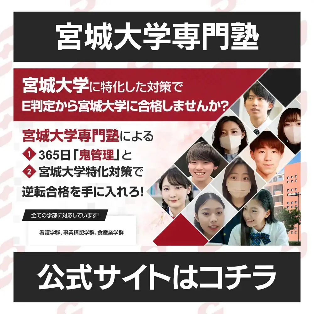 力学　大学　受験　入試　名門大学卒業しました 宮城大学食産業学群に最短最速で合格する方法【入試科目別2024