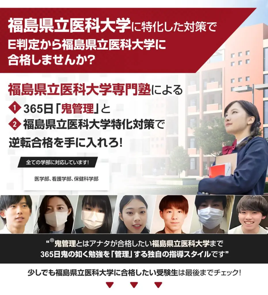 福島県立医科大学医学部に最短最速で合格する方法【入試科目別2024年度最新】福島県立医科大学専門塾が徹底解説 |  【公式】鬼管理専門塾｜スパルタ指導で鬼管理