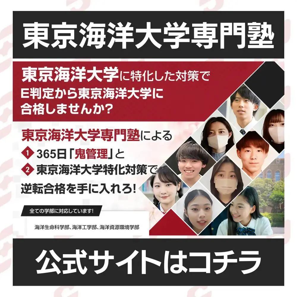 東京海洋大学海洋生命科学部に最短最速で合格する方法【入試科目