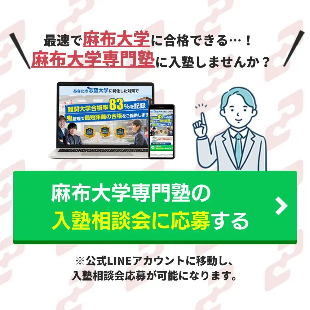 麻布大学獣医学部に最短最速で合格する方法【入試科目別2024年度最新】麻布大学専門塾が徹底解説 | 【公式】鬼管理専門塾｜スパルタ指導で鬼管理