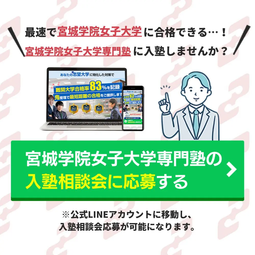 宮城学院女子大学 教育学部 偏差値