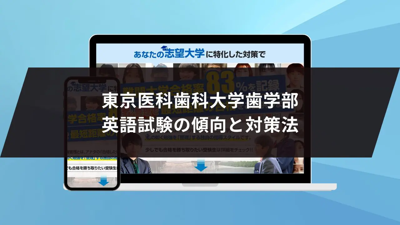 駿台 東京医科歯科大学英語研究 2024年 ukaru-ikasika-shigaku_04.jpg.webp