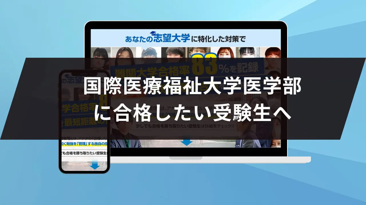 【国際医療福祉大学　医学部】英文和訳　７年分　２０２３〜２０１７ m16128457280_1.jpg?1726489673