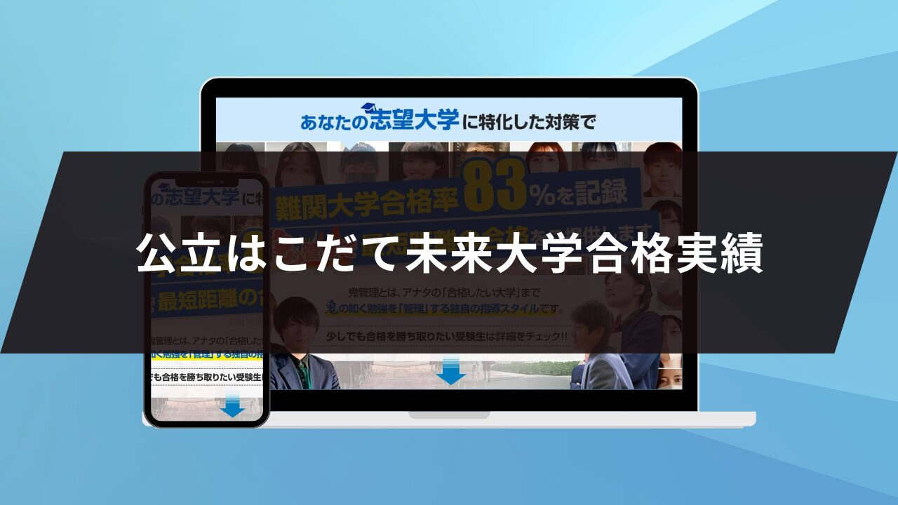 公立はこだて未来大学合格実績