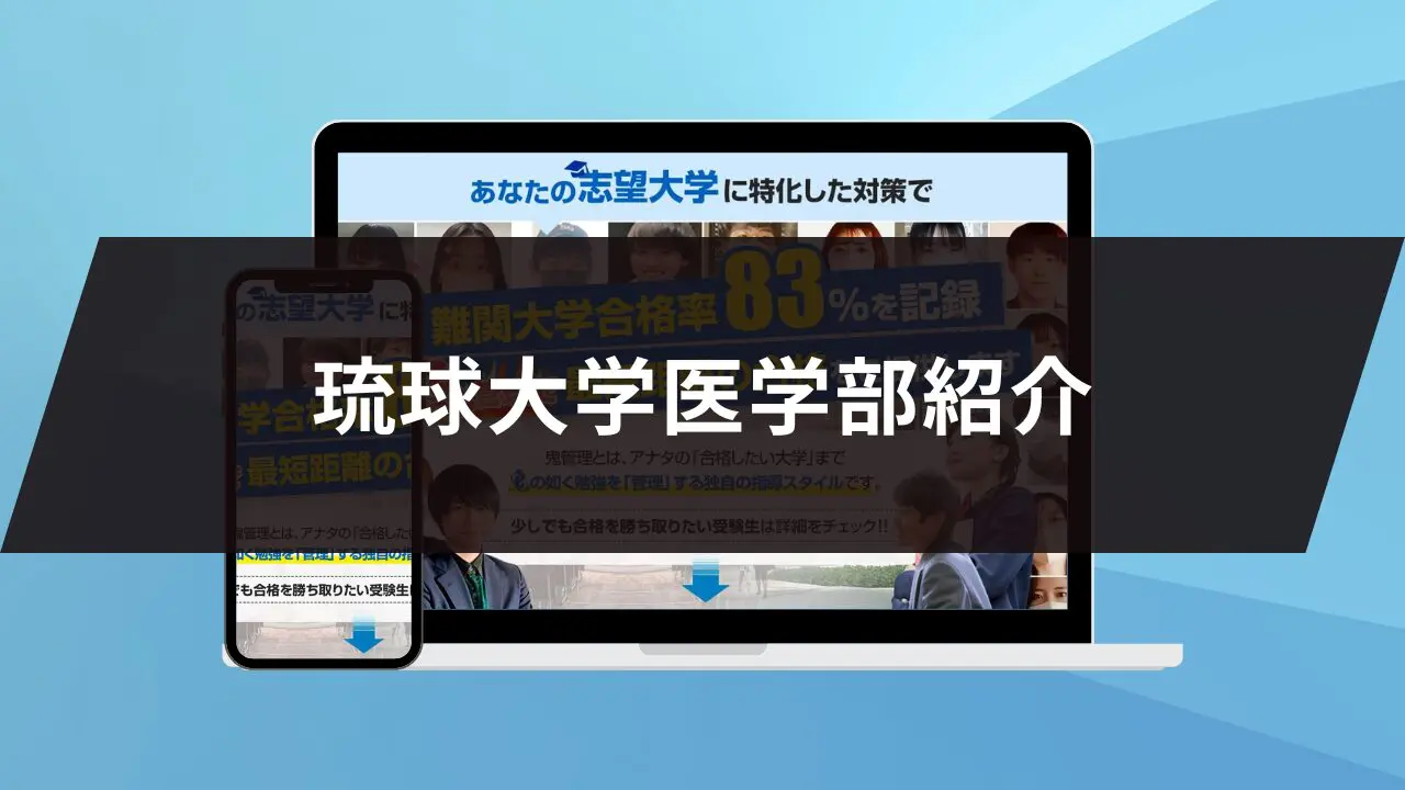琉球大学 医学部編入 模擬試験 3回分 琉球大学医学部医学科 第2年