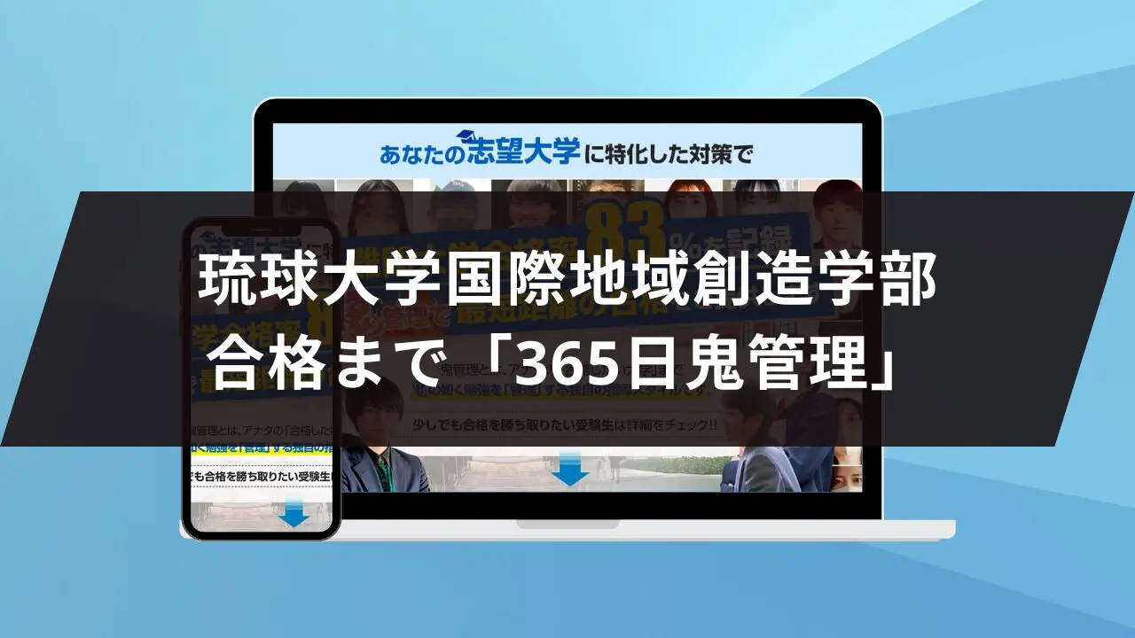 琉球大学 観光産業科学部 偏差値