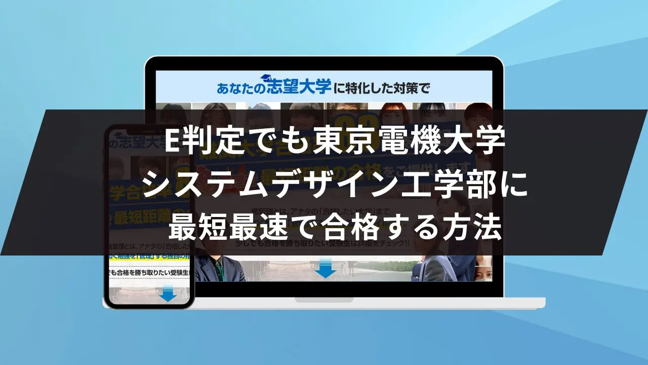 購入前にコメントください 院試 参考類 東京工業大学 横浜国立大学 機械系 など 東京電機大学システムデザイン工学部に最短最速で合格する方法【入試
