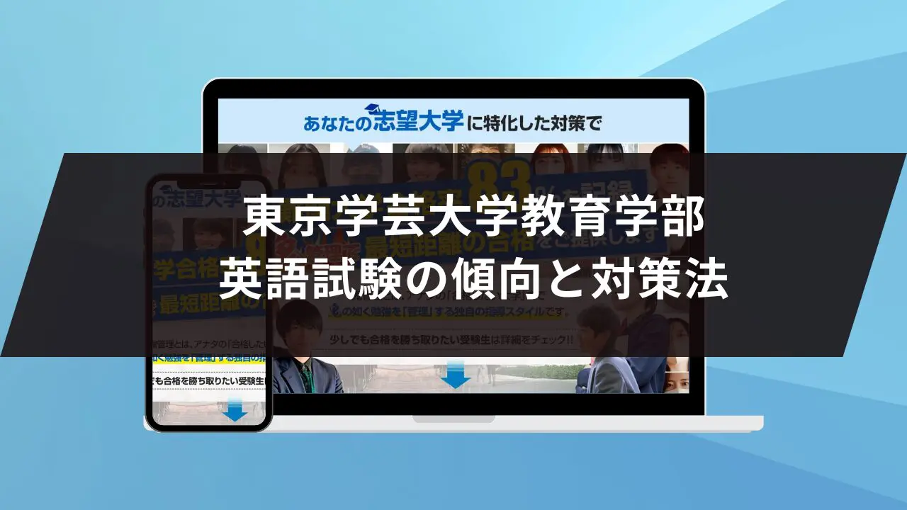 東京 学芸 大学 教育 学部 偏差 値