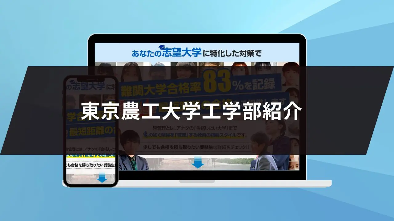 東京農工大学工学部　編入学試験過去問　17年分！ ukaru-tokyonoukou-kou_03.jpg.webp