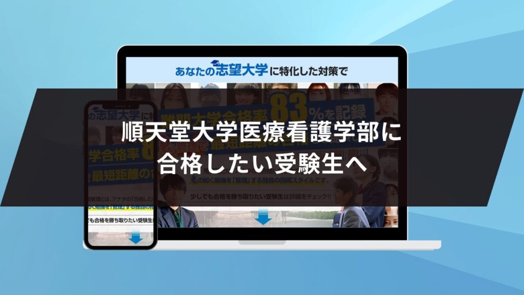 順天堂大学医療看護学部に最短最速で合格する方法【入試科目別2024年度最新】順天堂大学専門塾が徹底解説 | 鬼管理専門塾｜大学受験/英検対策の ...