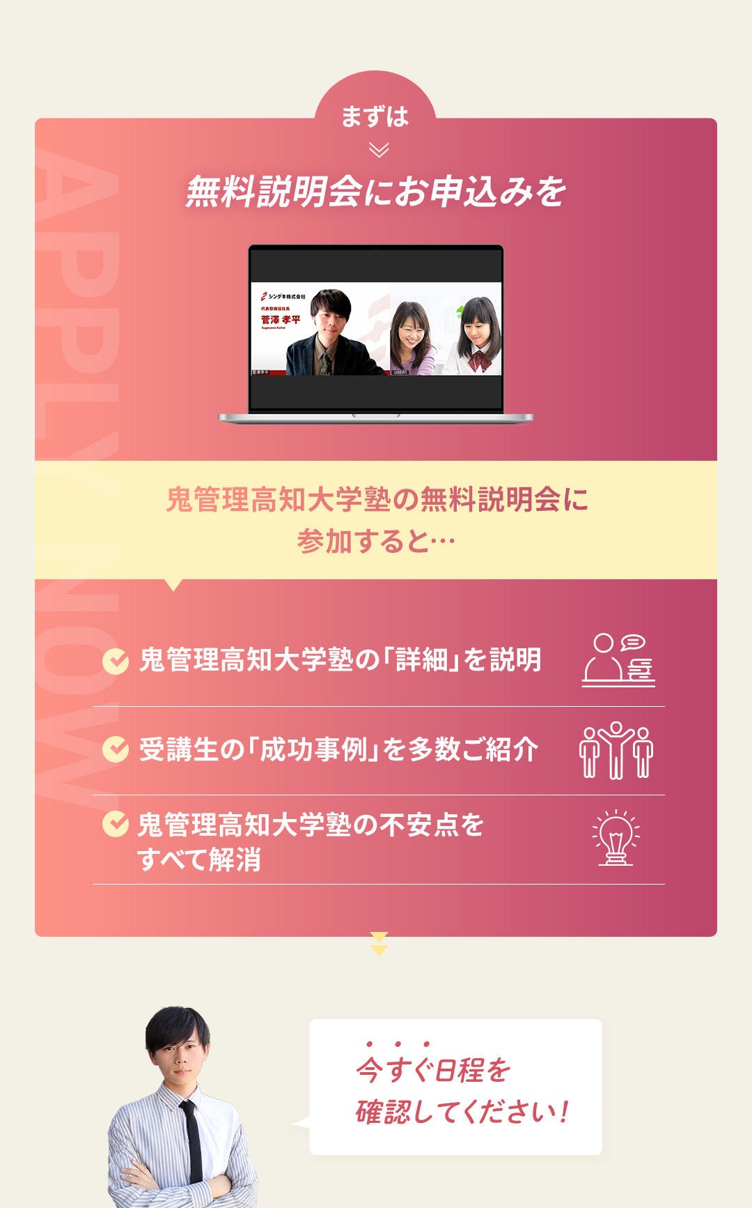 鬼管理高知大学塾の無料説明会にお申し込みを