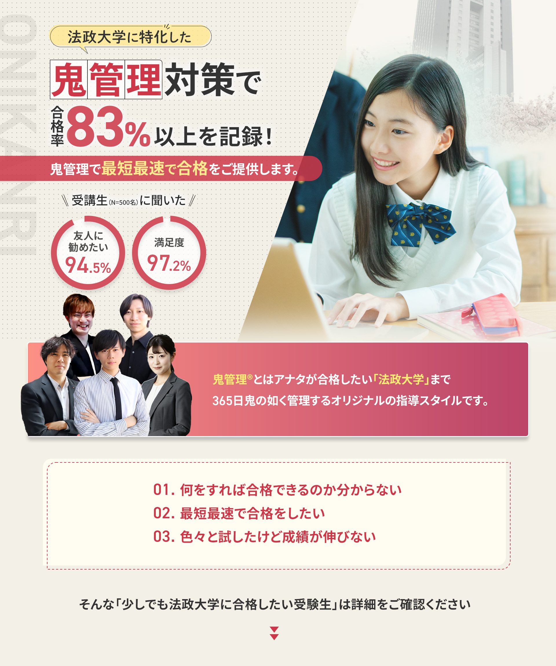鬼管理法政大学塾のトップ画像