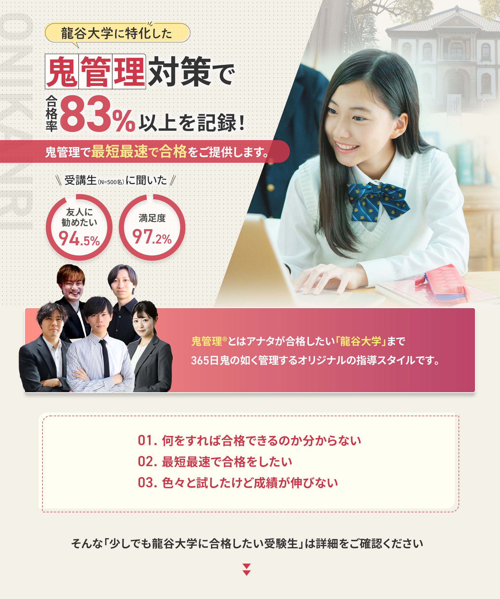 鬼管理龍谷大学塾