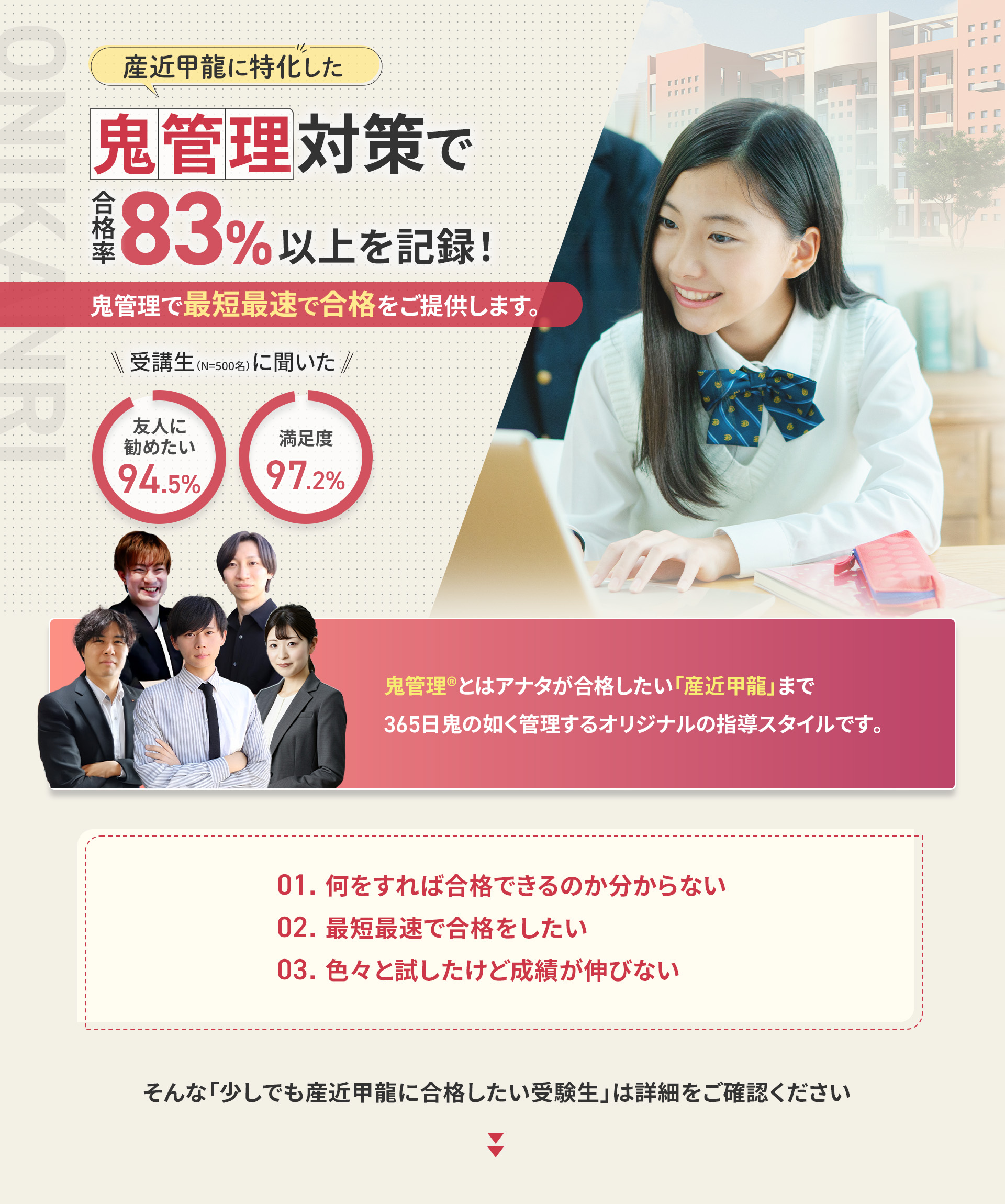 産近甲龍に特化した鬼管理対策で合格率83％以上を記録。鬼管理でアナタが合格したい産近甲龍への最短最速の合格を提供します。