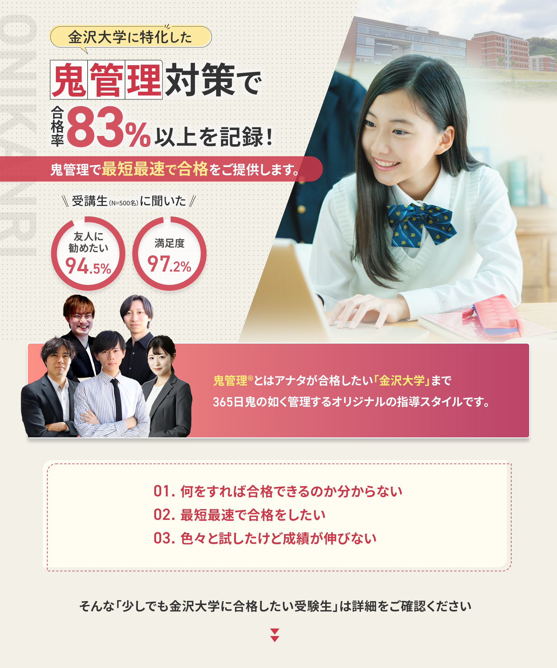 鬼管理金沢大学塾