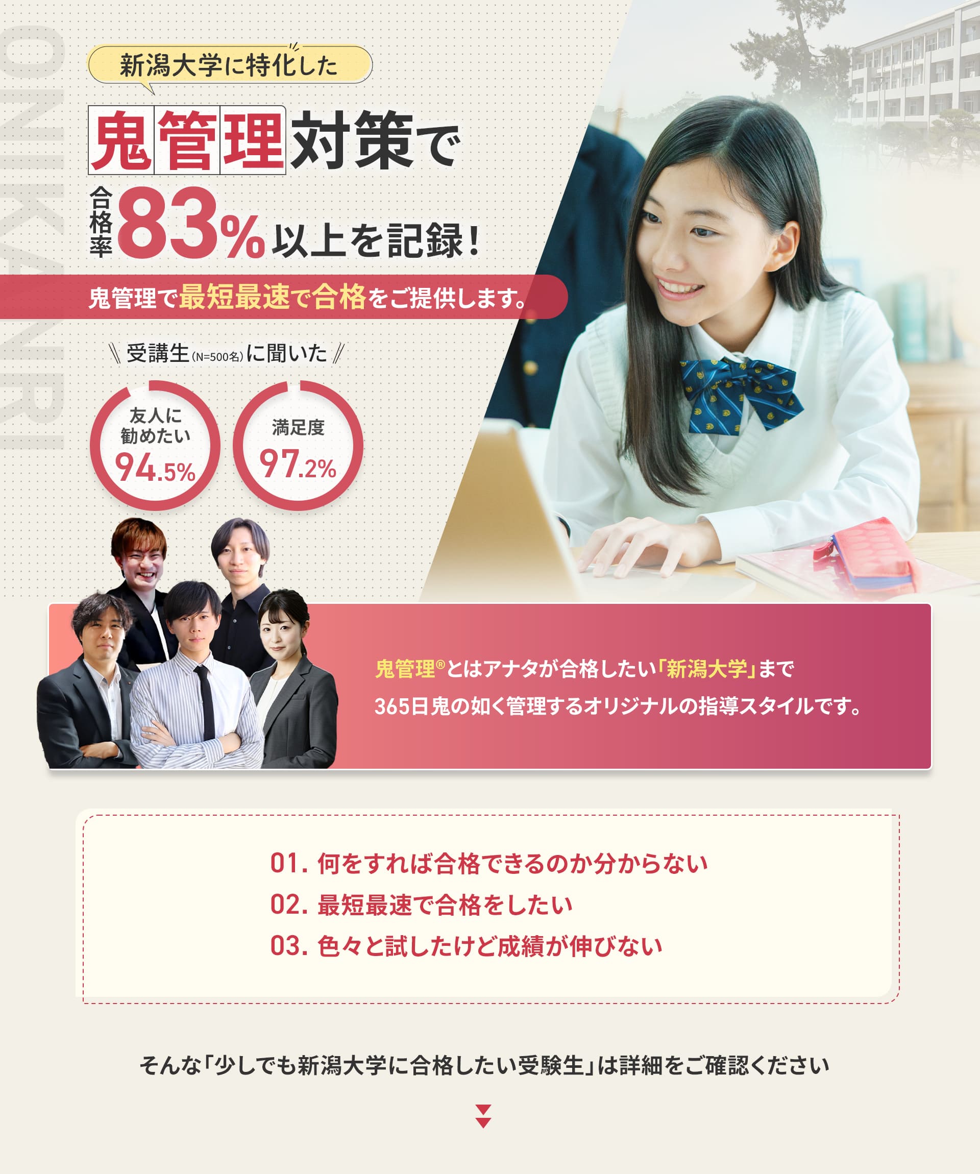 鬼管理新潟大学塾