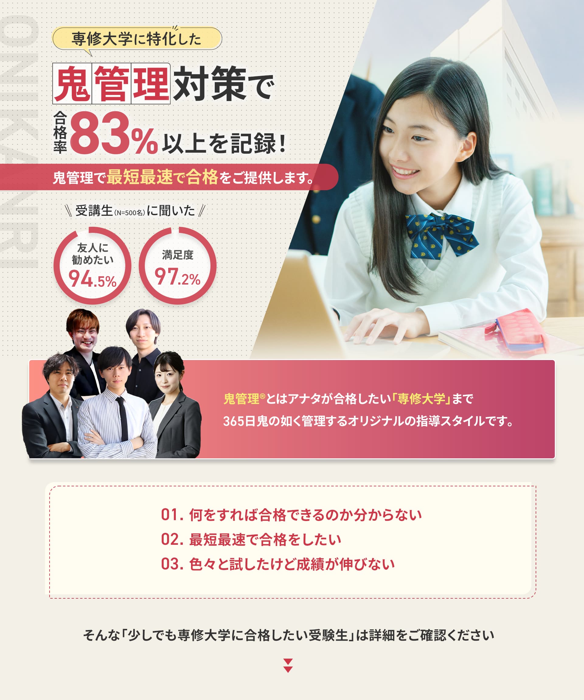 鬼管理専修大学塾のトップ画像