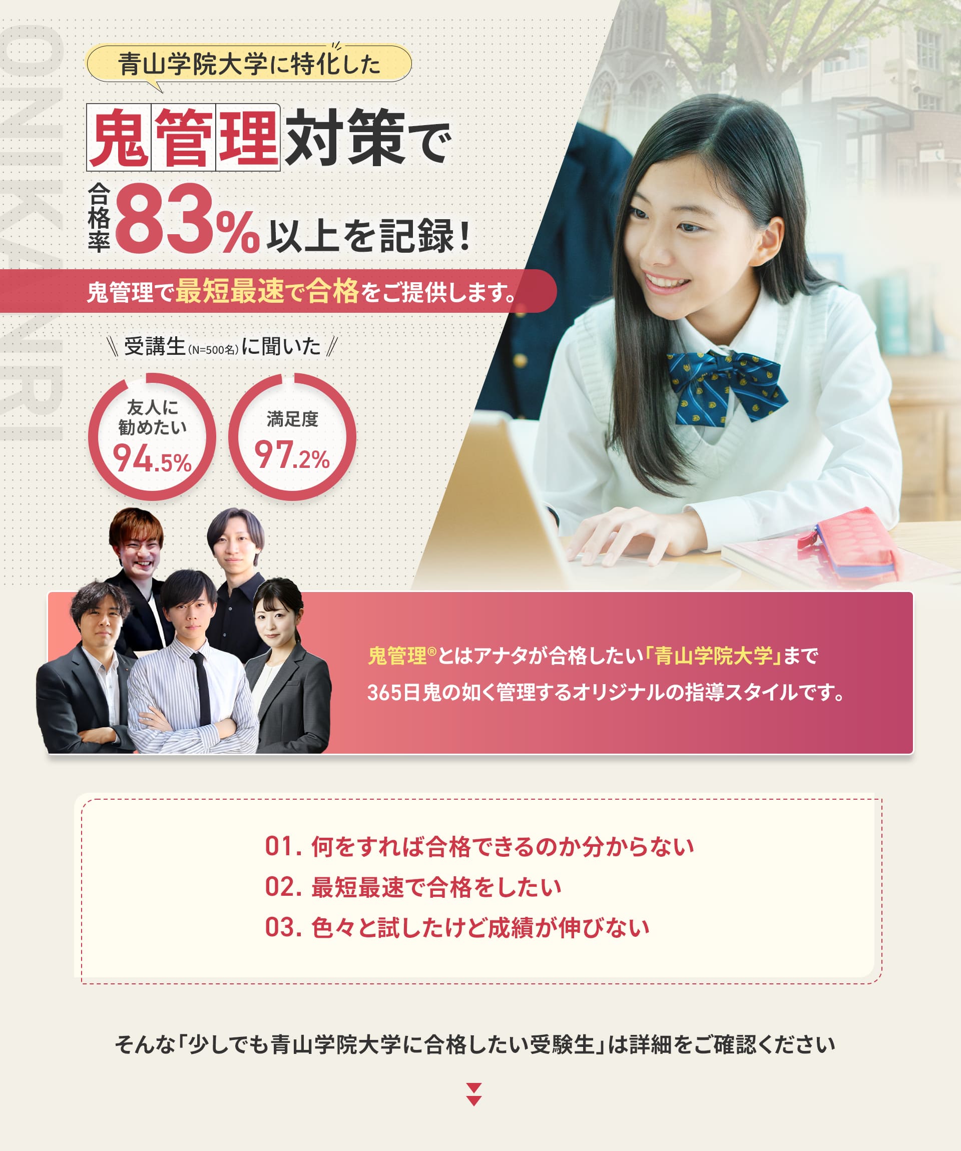 鬼管理青山学院大学塾
