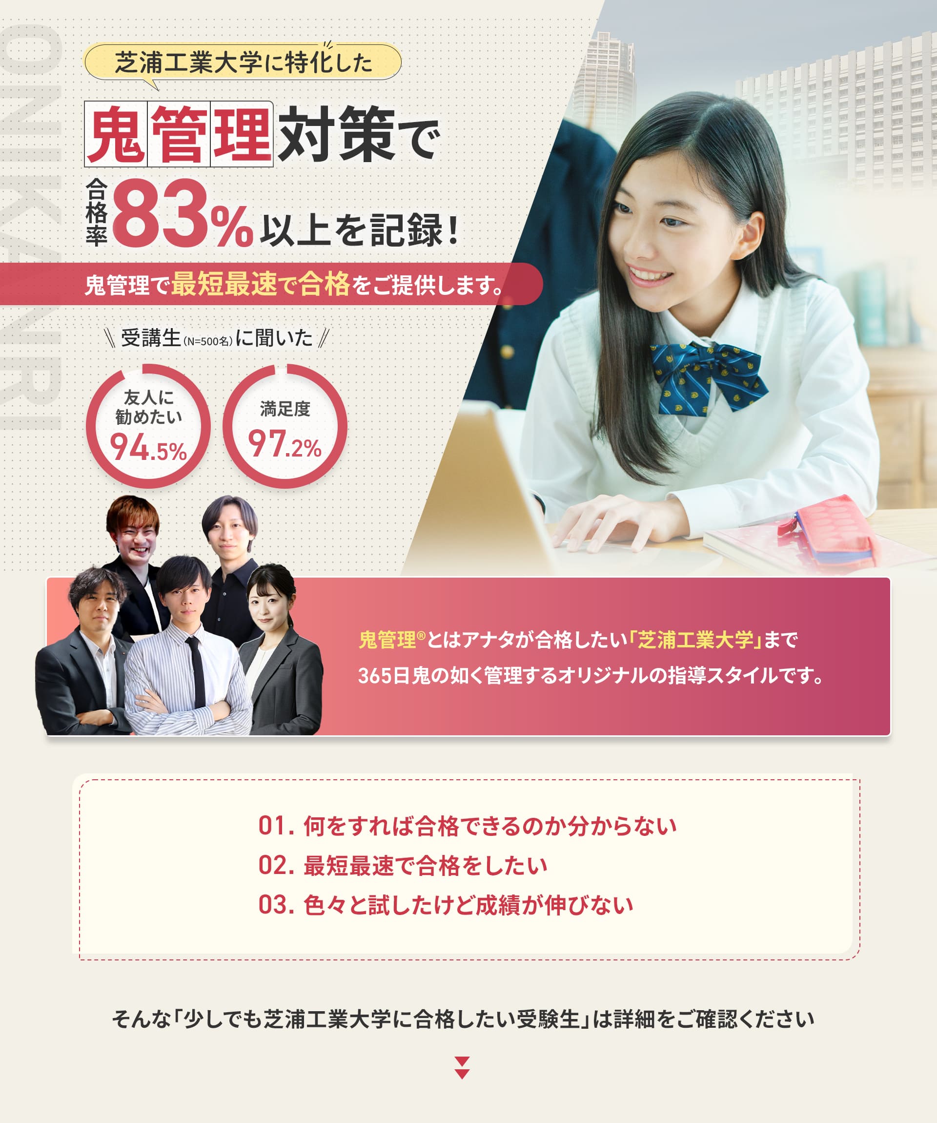 鬼管理芝浦工業大学塾のトップ画像