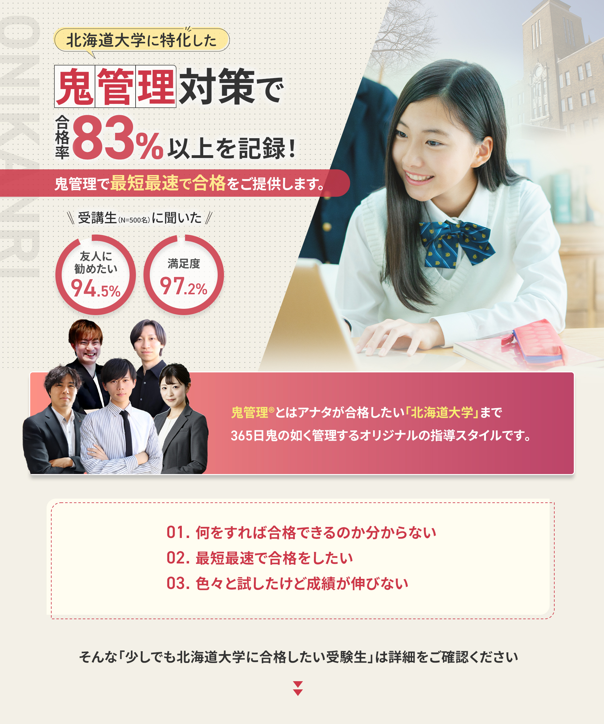 鬼管理北海道大学塾