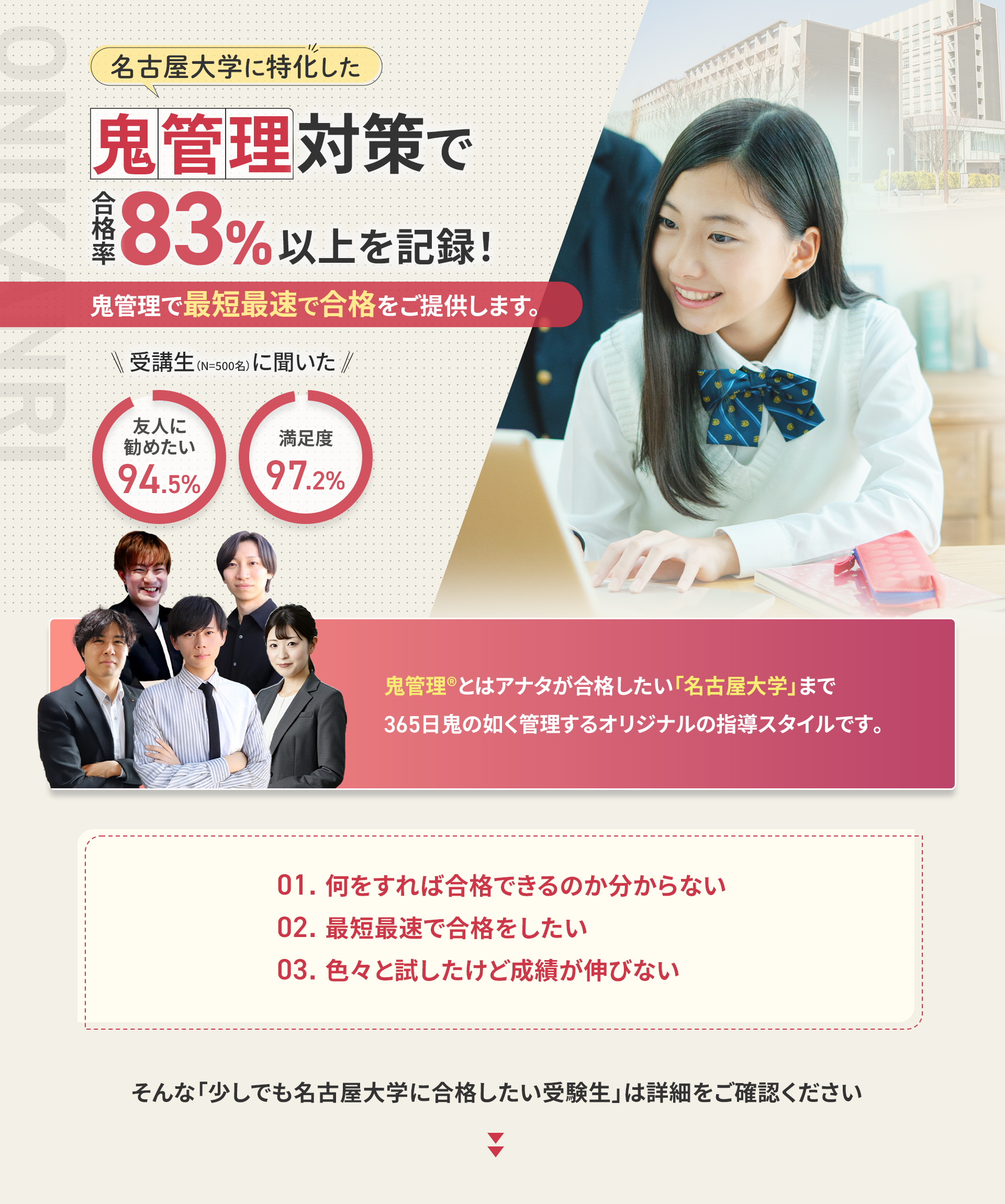 名古屋大学に特化した鬼管理対策で合格率83％以上を記録。鬼管理でアナタが合格したい名古屋大学への最短最速の合格を提供します。