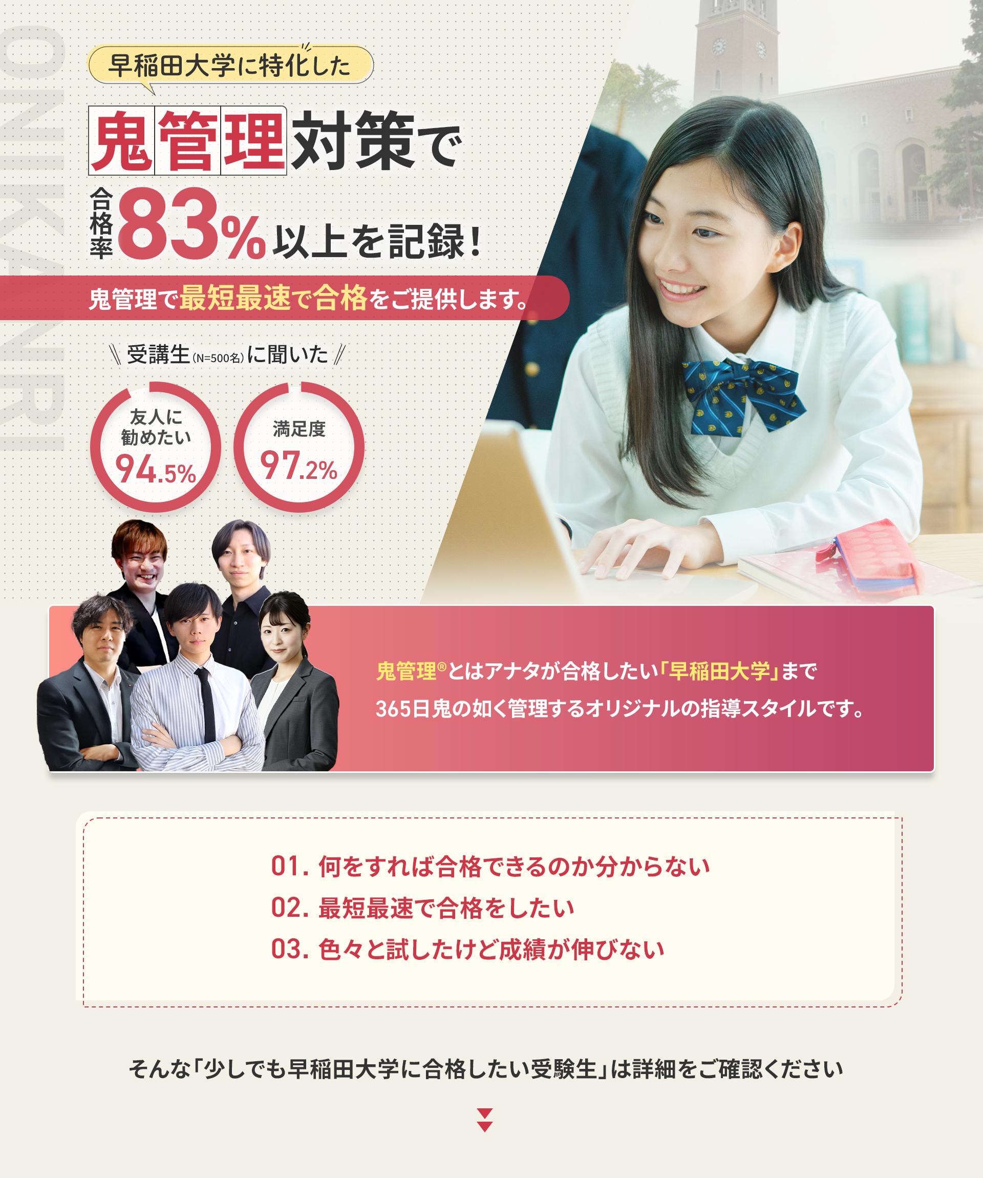 鬼管理早稲田大学塾のトップ画像