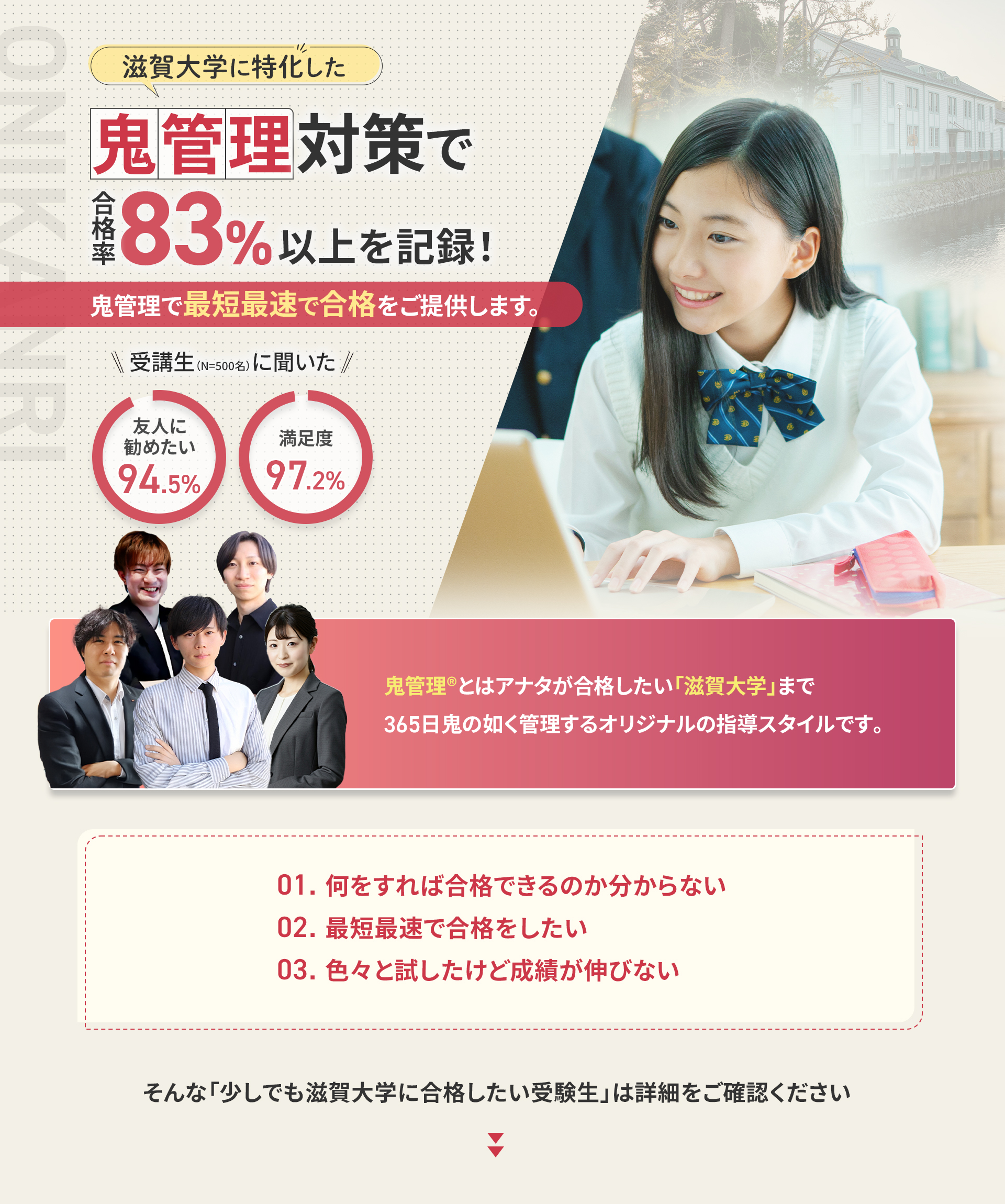 鬼管理滋賀大学塾のトップ画像