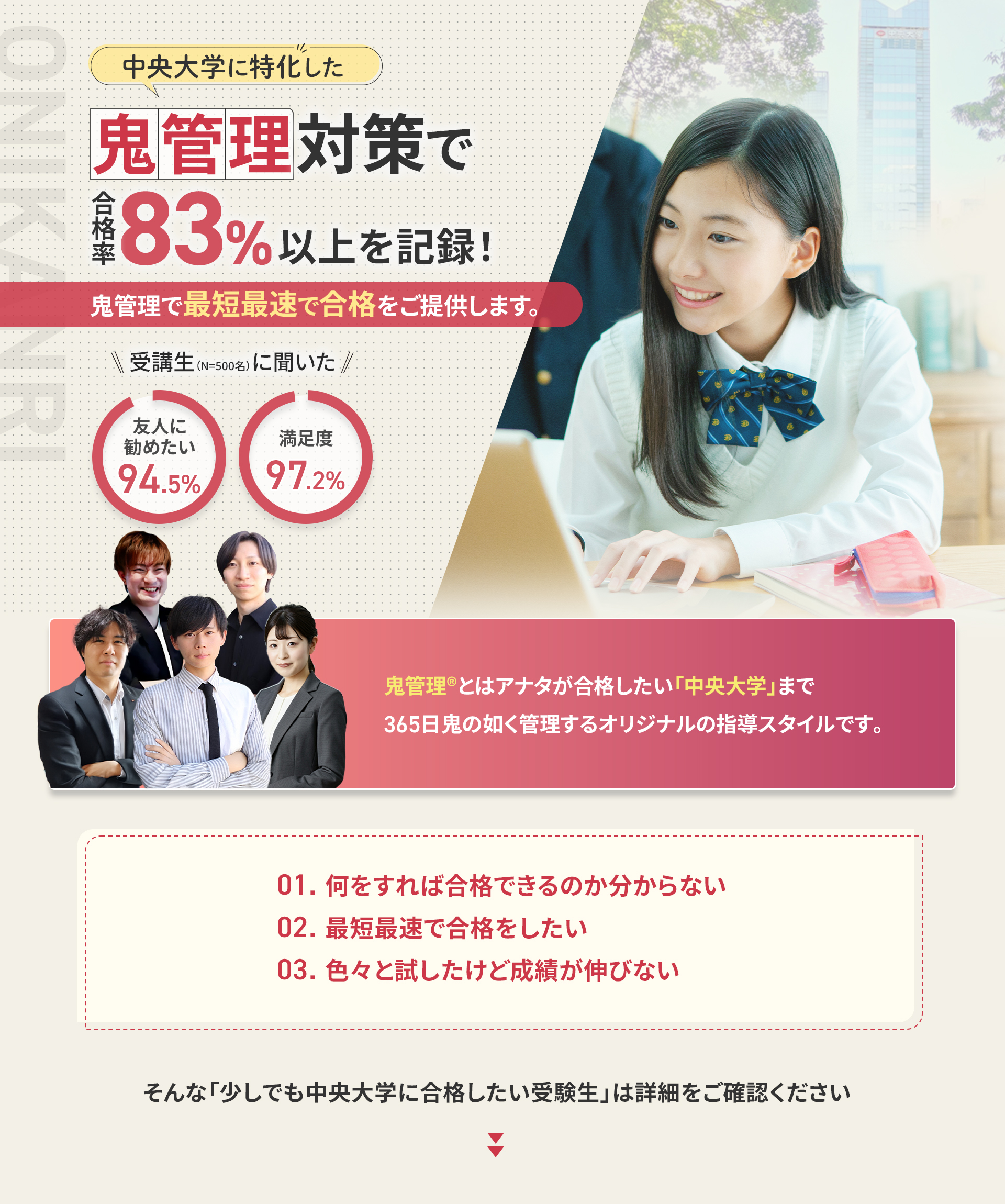 鬼管理中央大学塾
