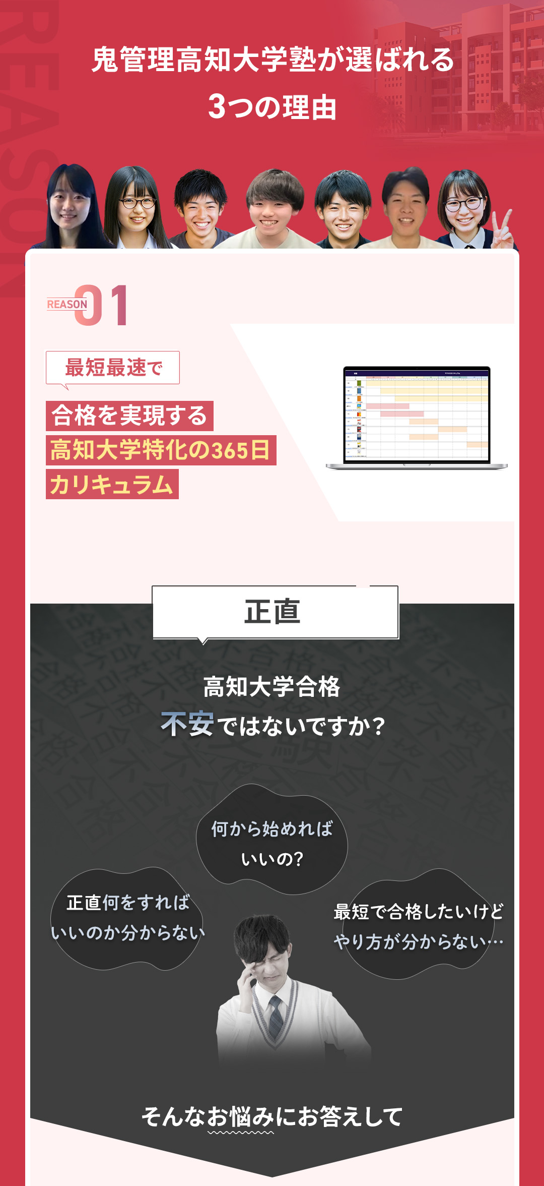 「鬼管理高知大学塾」で結果が出る3つの理由