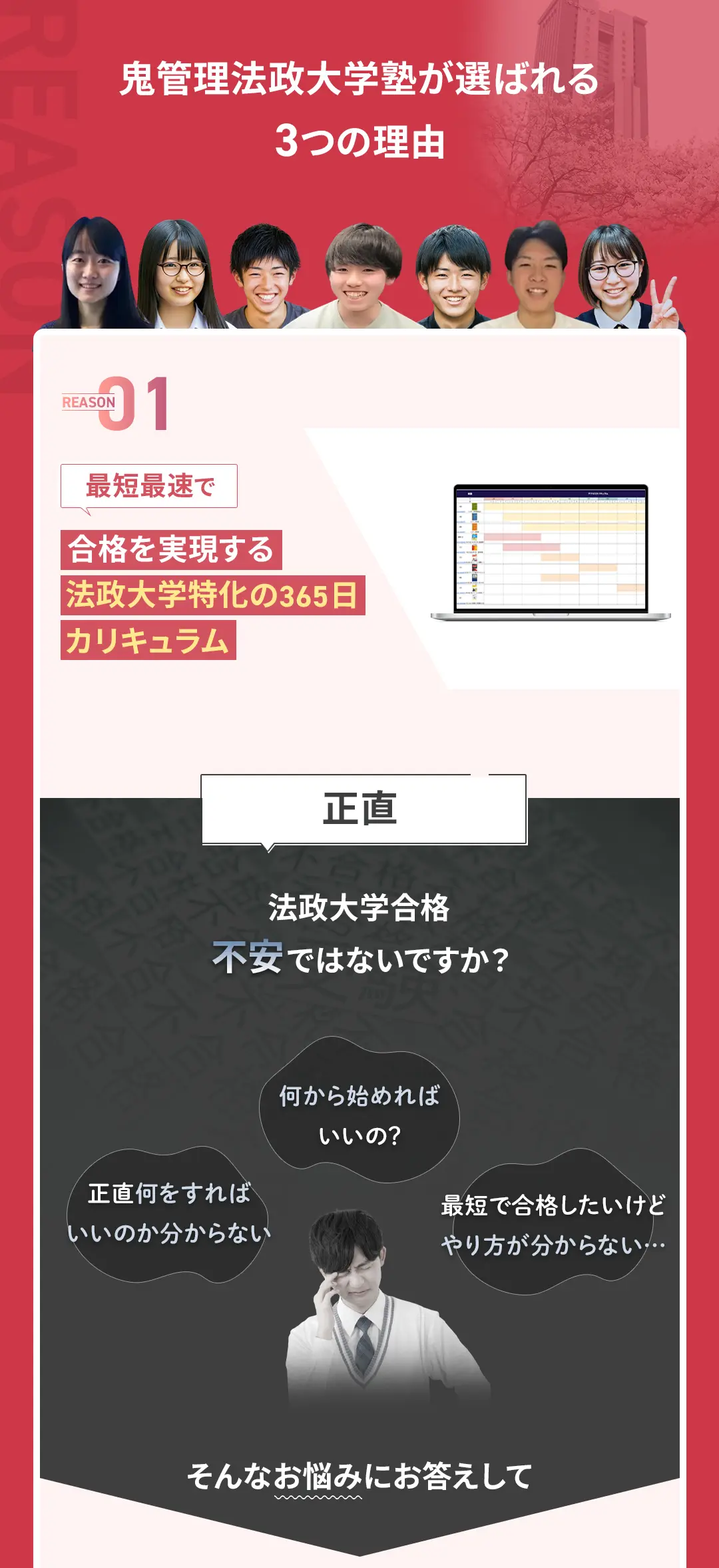 法政大学専門塾【鬼管理法政大学塾】