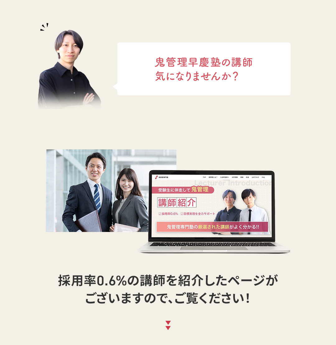 鬼管理塾の講師について気になりませんか?