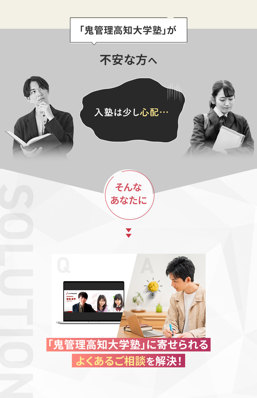 「鬼管理高知大学塾」へのよくあるご質問