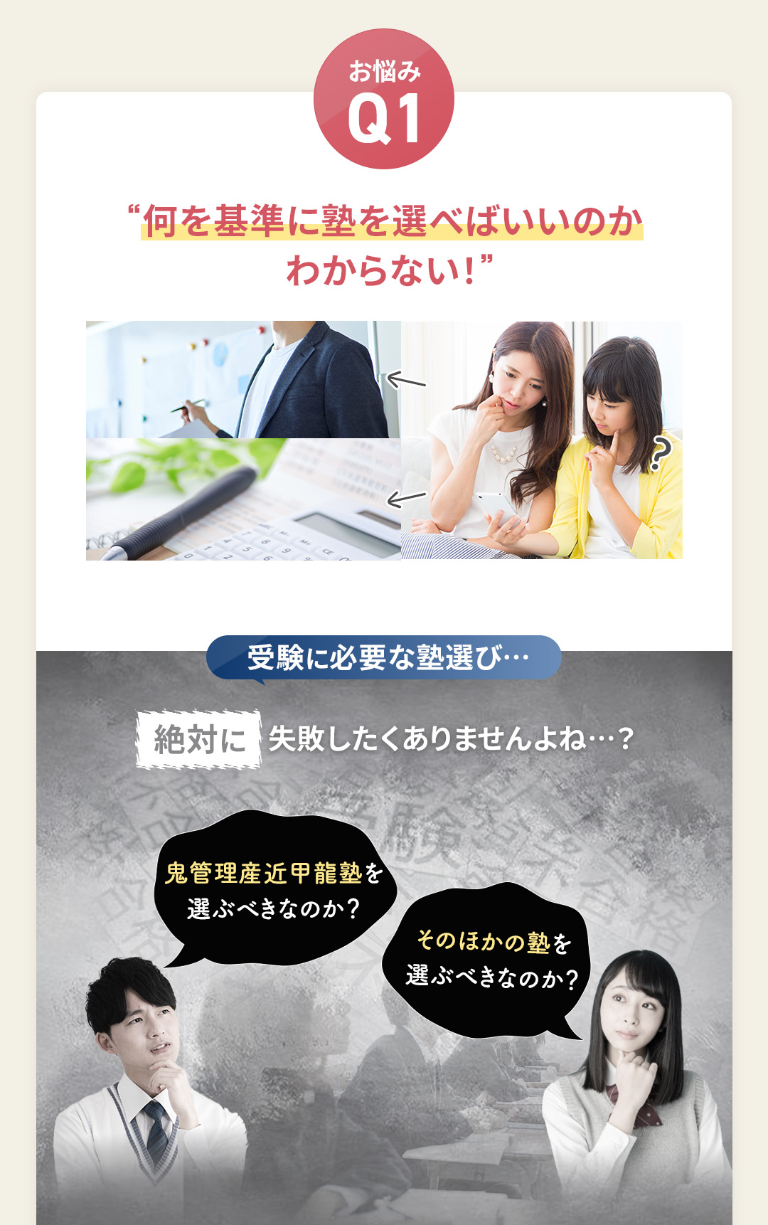 受験に必要な塾選び「何を基準に塾を選ぶべきなのか」