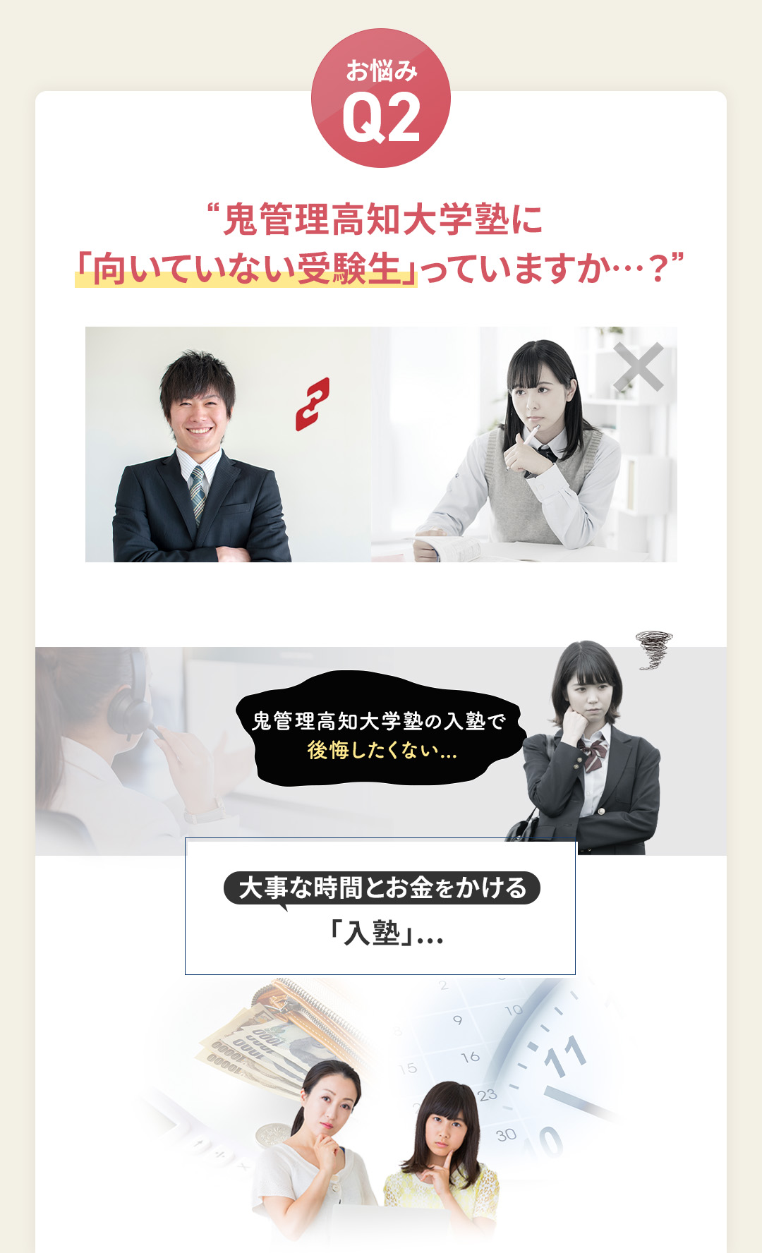お悩み2 鬼管理高知大学塾に「向いていない受験生」っていますか?