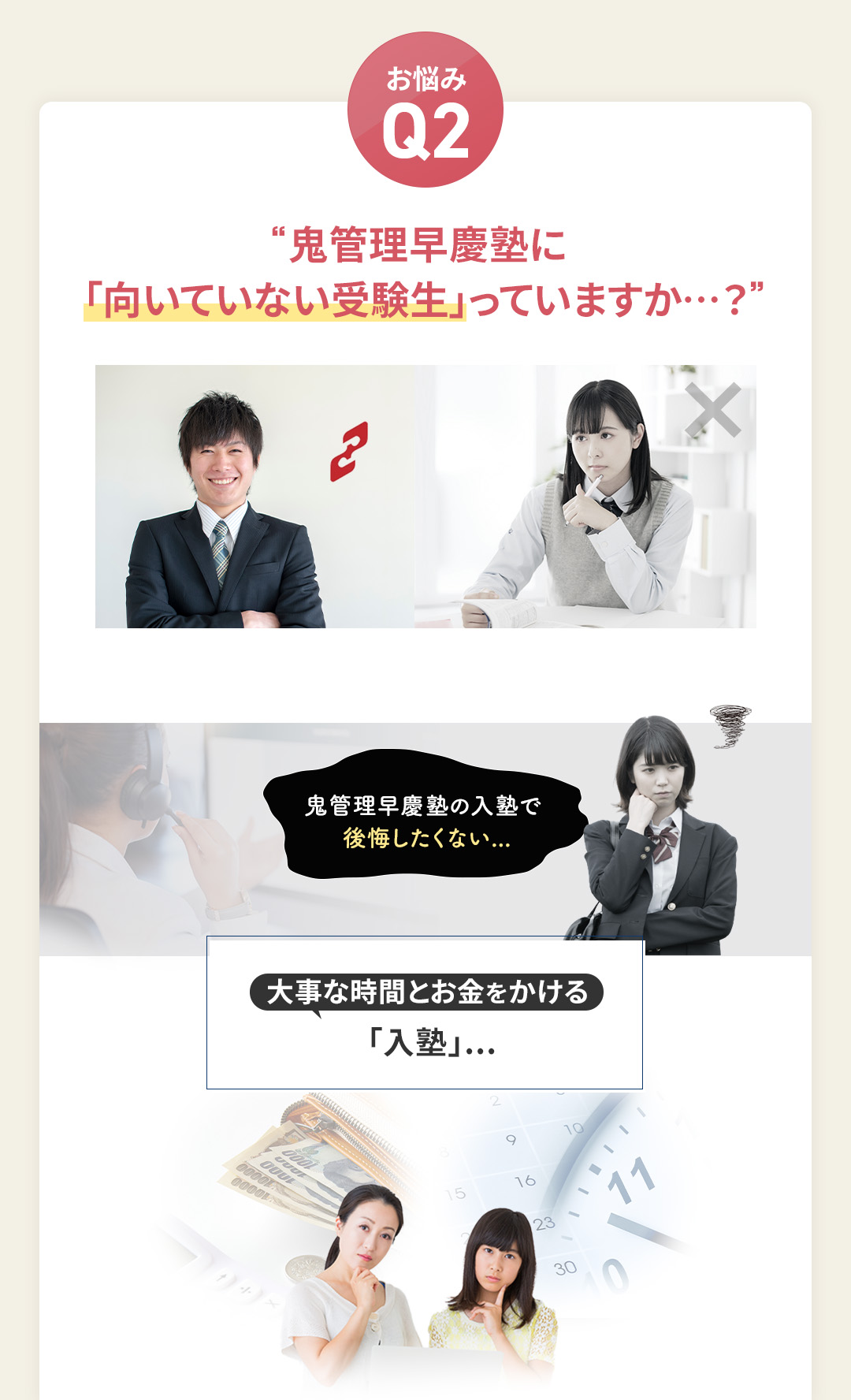 お悩み2 鬼管理早慶塾に「向いていない受験生」っていますか?